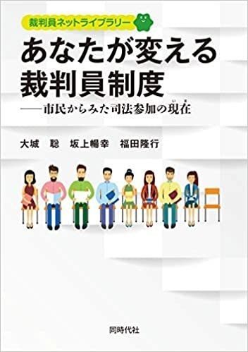 今日で裁判員制度開始から11年－なぜ裁判員の経験は共有されないのか