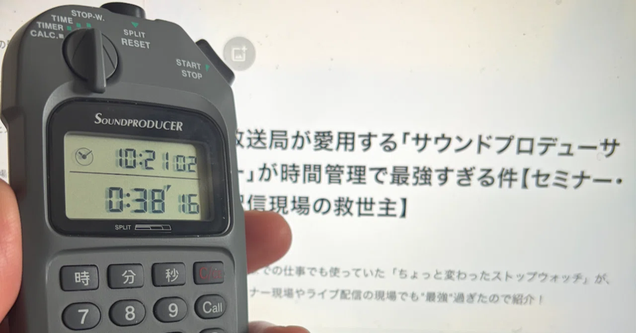 放送局が愛用する「サウンドプロデューサー」が時間管理で最強すぎる件