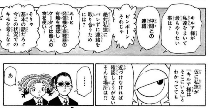 久しぶりのhunter Hunter列伝 ツボネ おどりながらあるく Note