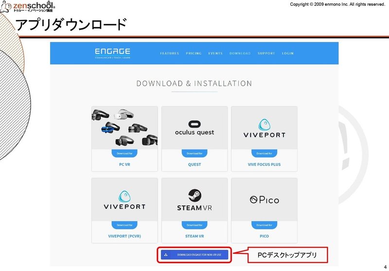 VRアプリ「ENGAGE」マニュアル_page-0004