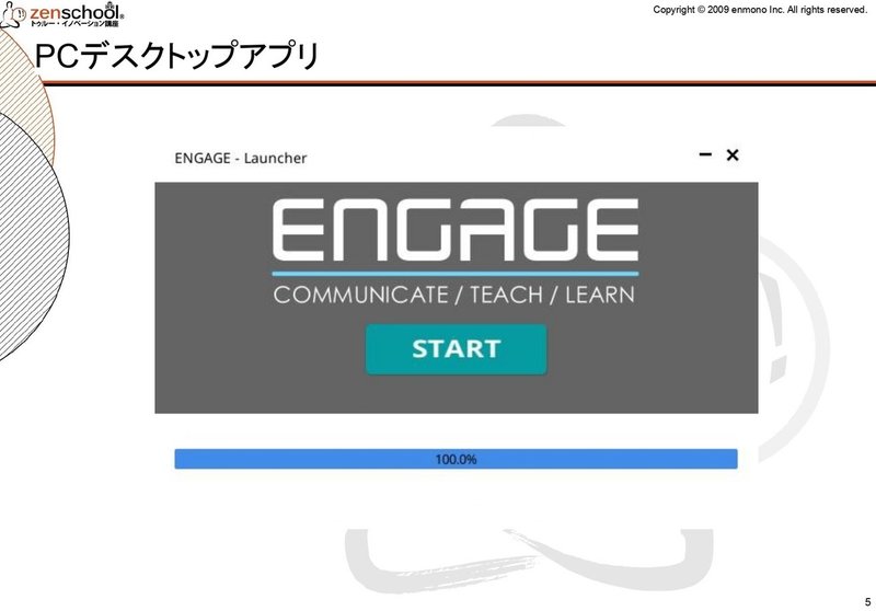 VRアプリ「ENGAGE」マニュアル_page-0005