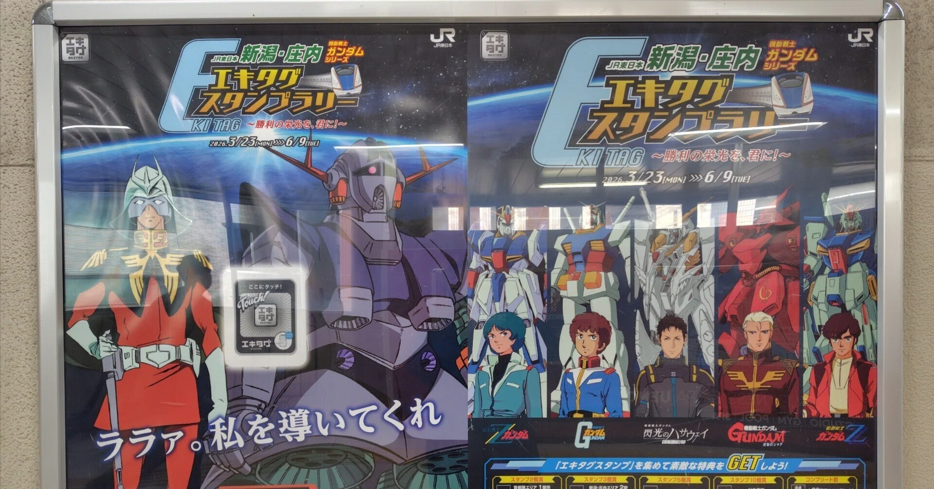 ガンダムエキタグスタンプラリー｜すぬいちぴいち