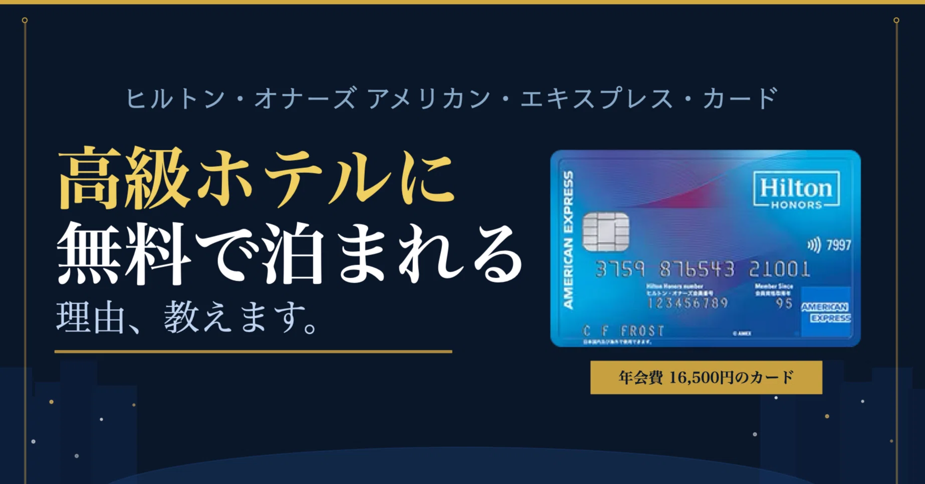 cocoa ヒルトンポイント 10万pt 最大8万PT獲得】2026年2月4日まで！ヒルトンアメックスカード紹介