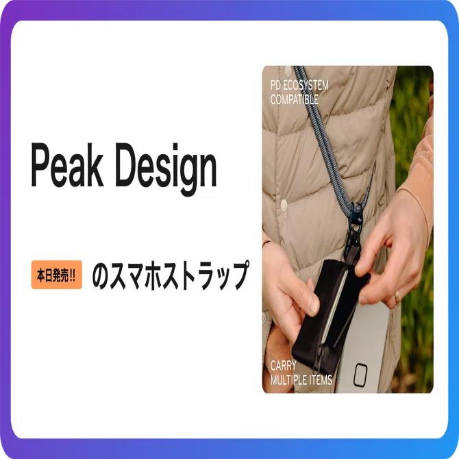 Peak Designのスマホストラップが本日発売｜Micro Anchorの実力を検討