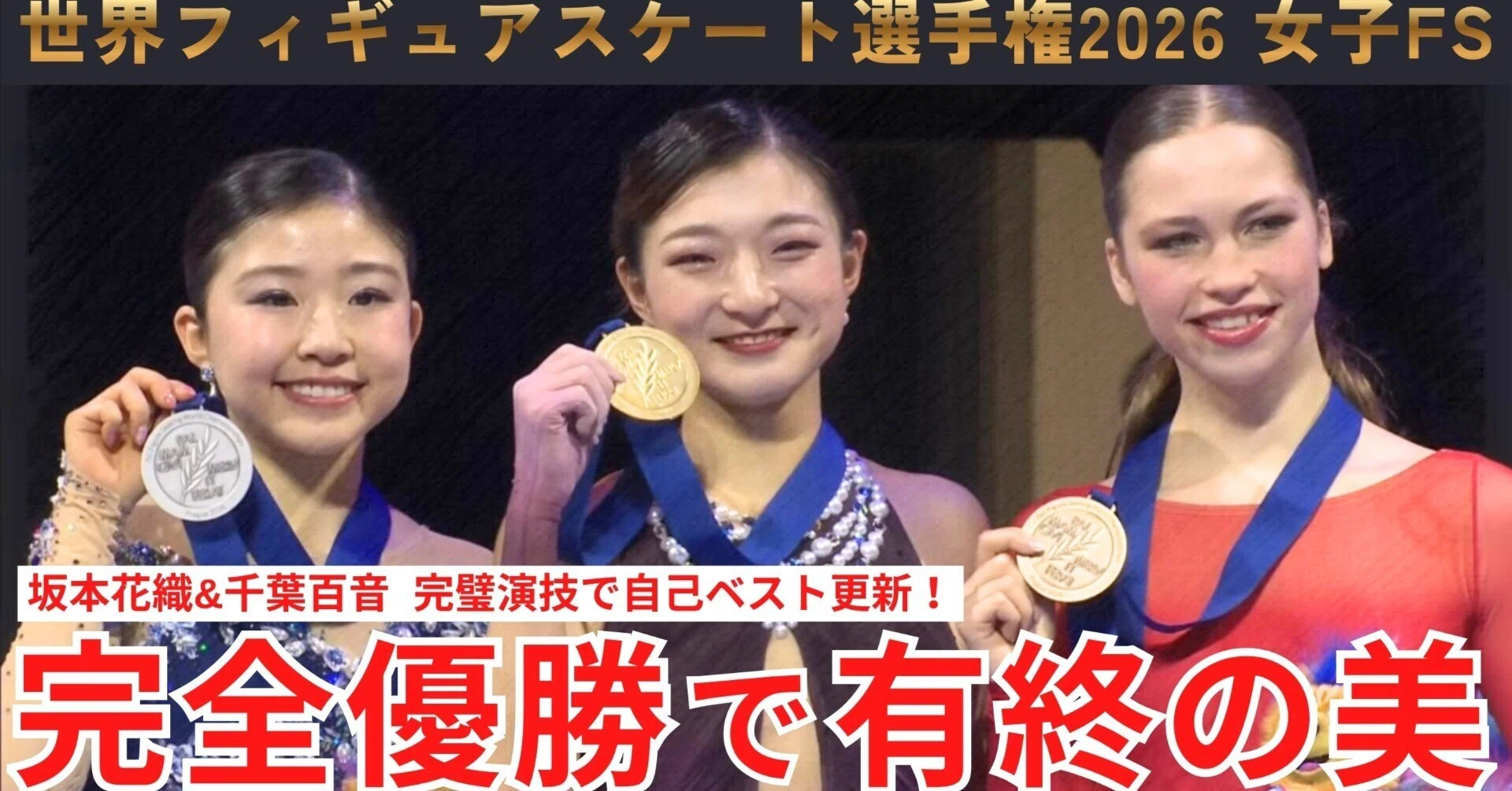 フィギュア スケート 世界 選手権 結果