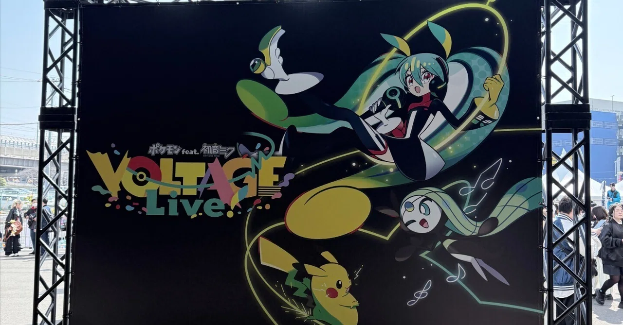 ポケモン feat. 初音ミク VOLTAGE Live！レポ--ポケモン知識レベル0が