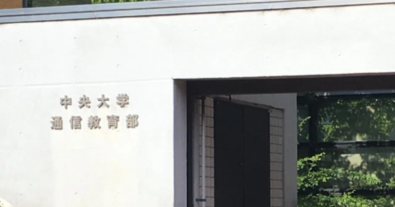 凡人が7年かけて中央大学法学部の通信制を卒業した話｜善意