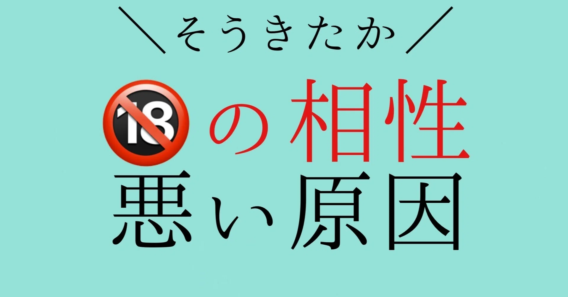 神崎 note 夜の相性が悪い男いい男についてメス力考察『前編』｜神崎メリ💍メス力®︎