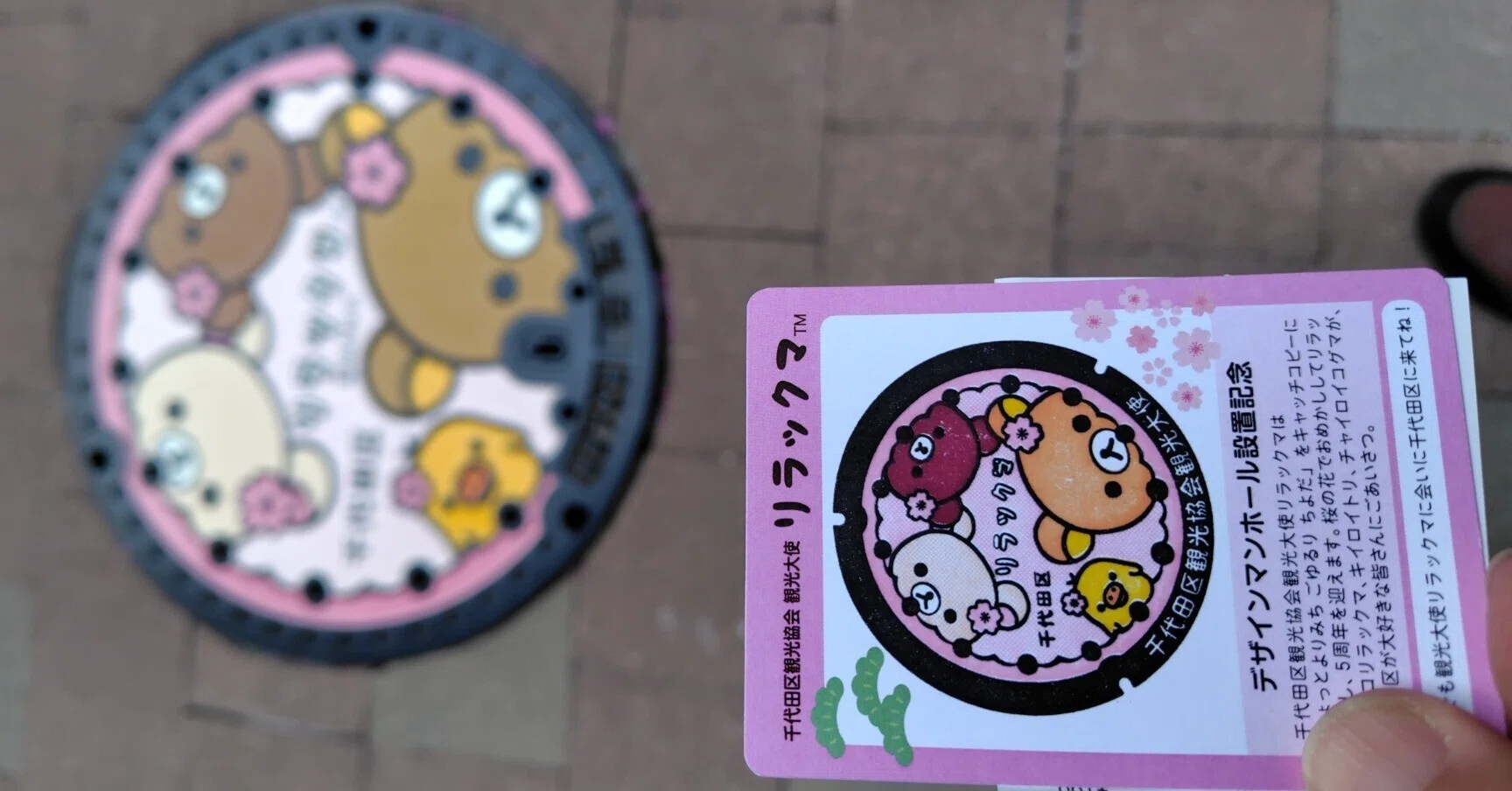 リラックマ　ストア　パスポート　スタンプラリー 千代田区リラックマスタンプラリー｜すぬいちぴいち