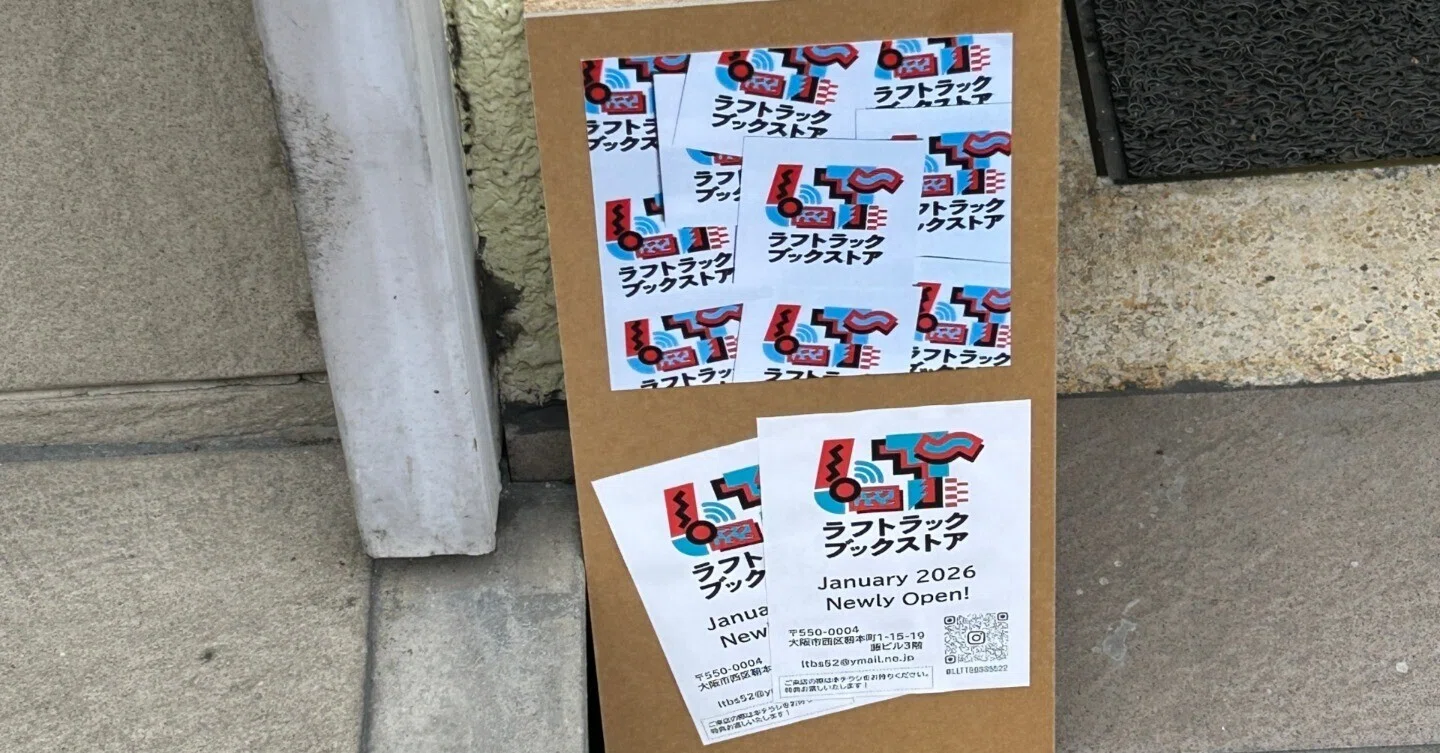 ラフトラックブックストア」のこと｜のはらの風