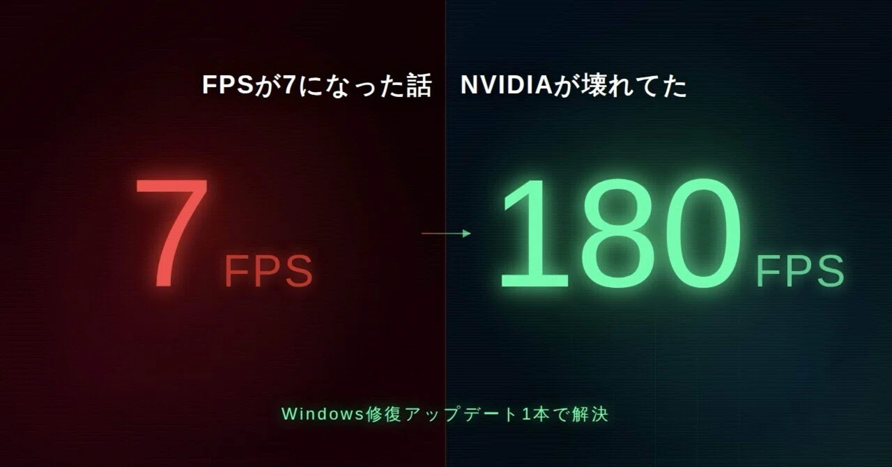 ゲームのFPSが突然7になった話｜原因はNVIDIAが壊れてた｜ひすい