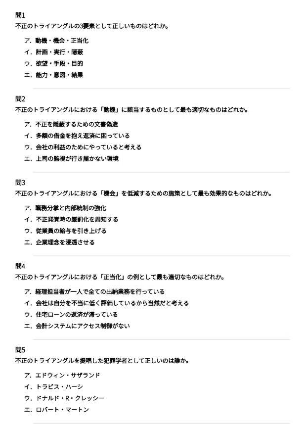 公認不正検査士（CFE）】試験対策問題集500問 解答解説付き｜Study