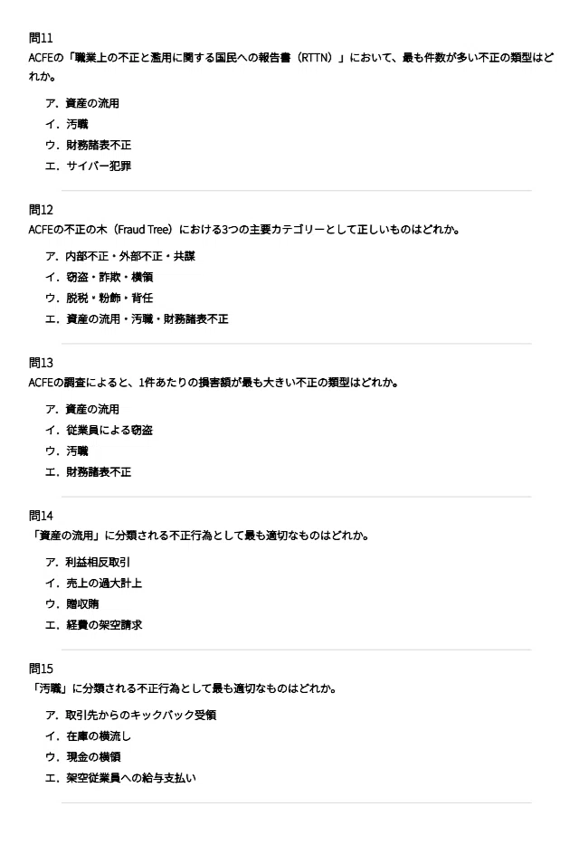公認不正検査士（CFE）】試験対策問題集500問 解答解説付き｜Study