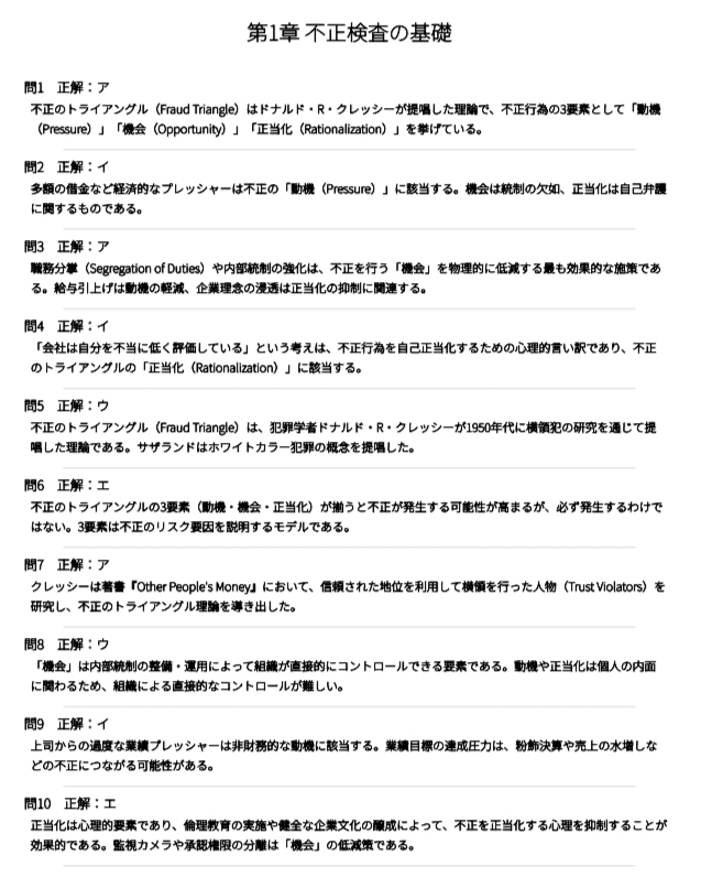 公認不正検査士（CFE）MC問題集　4科目全8冊 公認不正検査士（CFE）】試験対策問題集500問 解答解説付き｜Study