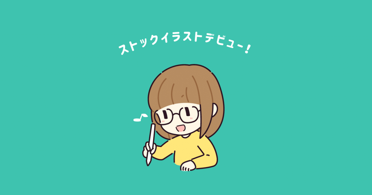 4月のストックイラスト記録 デビュー いく Note