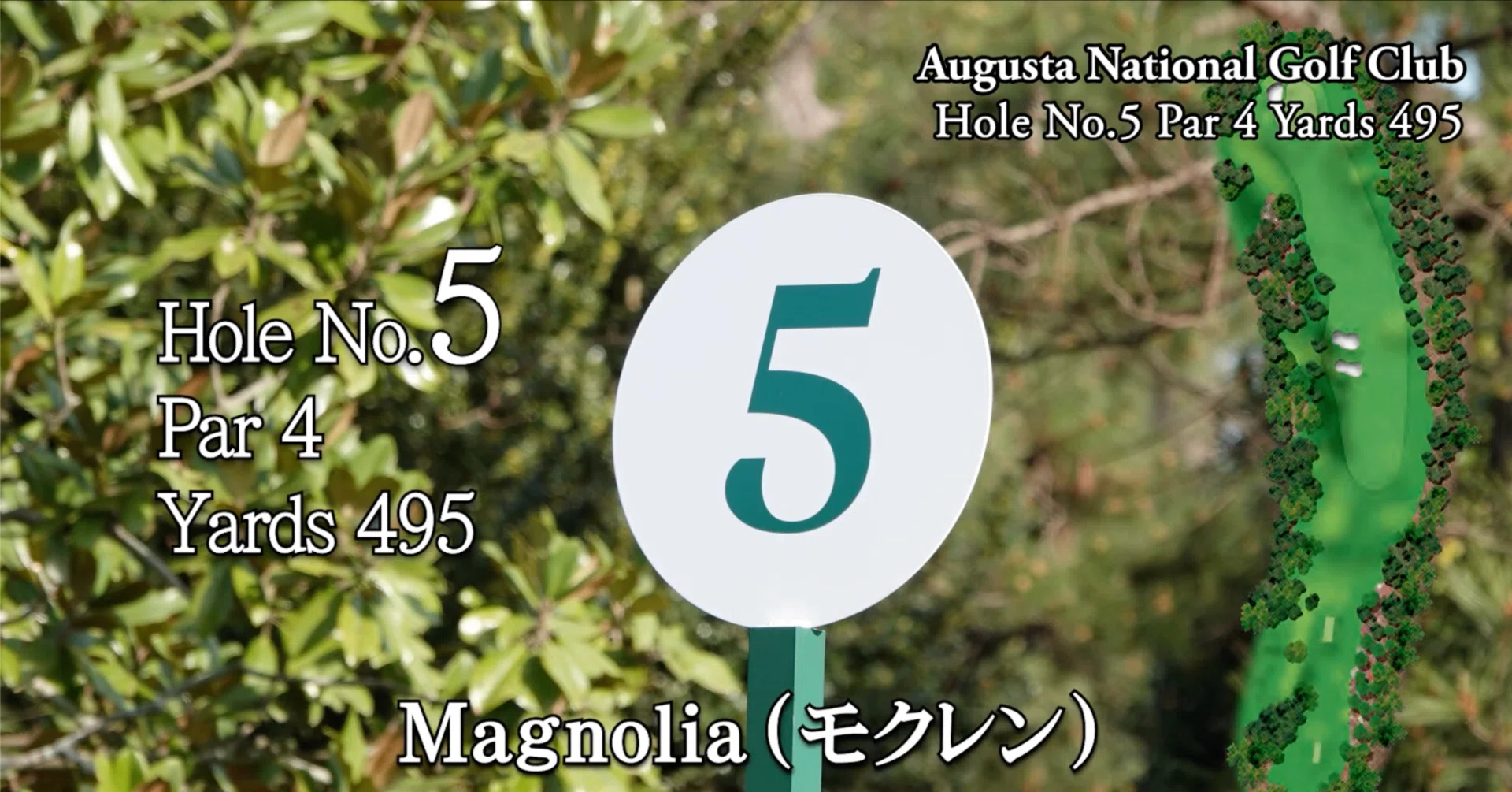 マスターズ・オーガスタナショナルゴルフクラブ 5番ホール（Par 4／495 