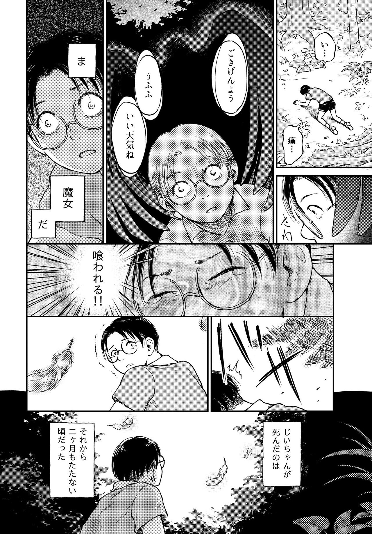 漫画半端コレクション③ 螺旋じかけの海 3巻 発売します｜永田礼路