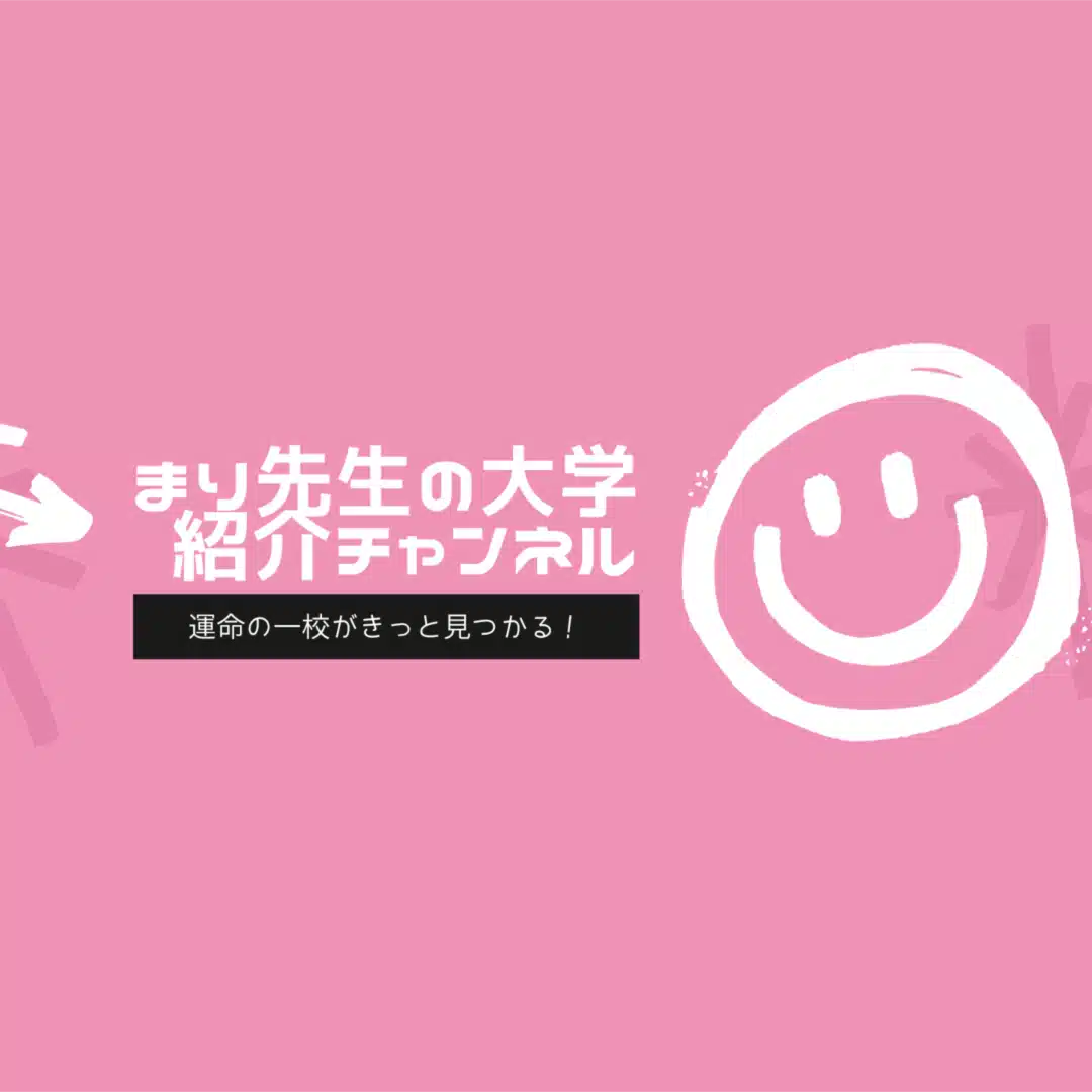 まり先生の大学紹介チャンネル [現役大学職員]