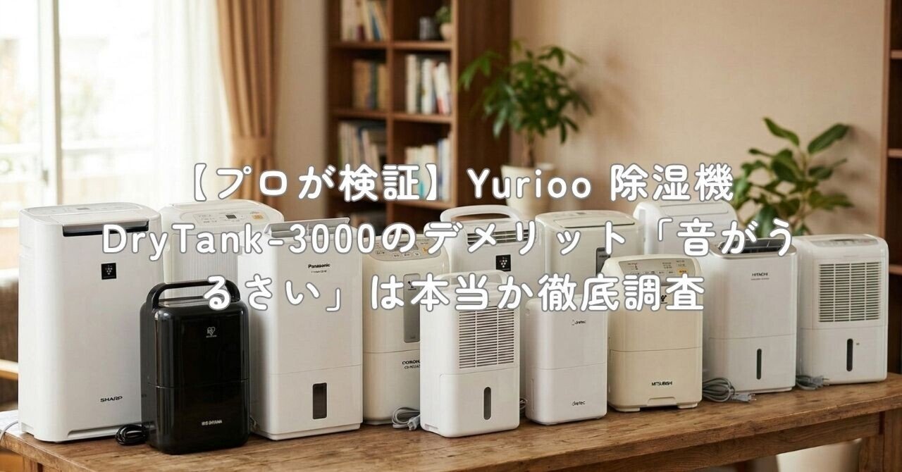 成洋 Yurioo コンプレッサー式除湿器 Drytank Amazon | 除湿機 コンプレッサー式 業務用 除湿量36L/日 衣類乾燥