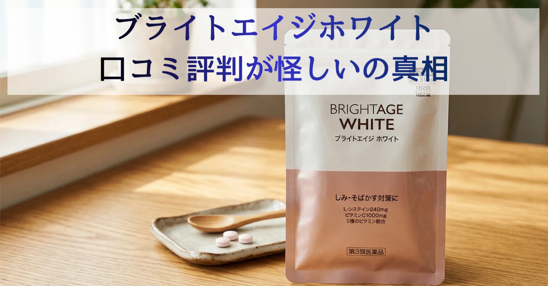 シミズ様 リクエスト 3点 まとめ商品 シミ消し ブライトエイジ ホワイト 白髪 BRIGHTAGE ブライトエイジ