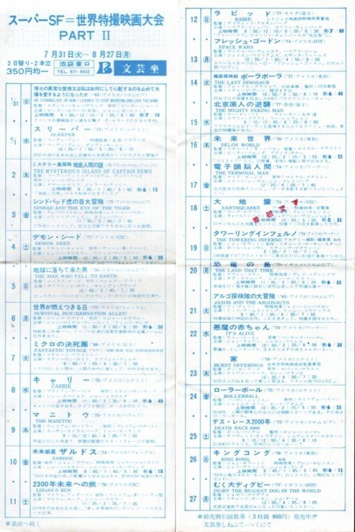 あの頃 文芸坐で 10 青春を彷徨う中で観た 二十歳の原点 阿寒に果つ 谷口浩之 Note