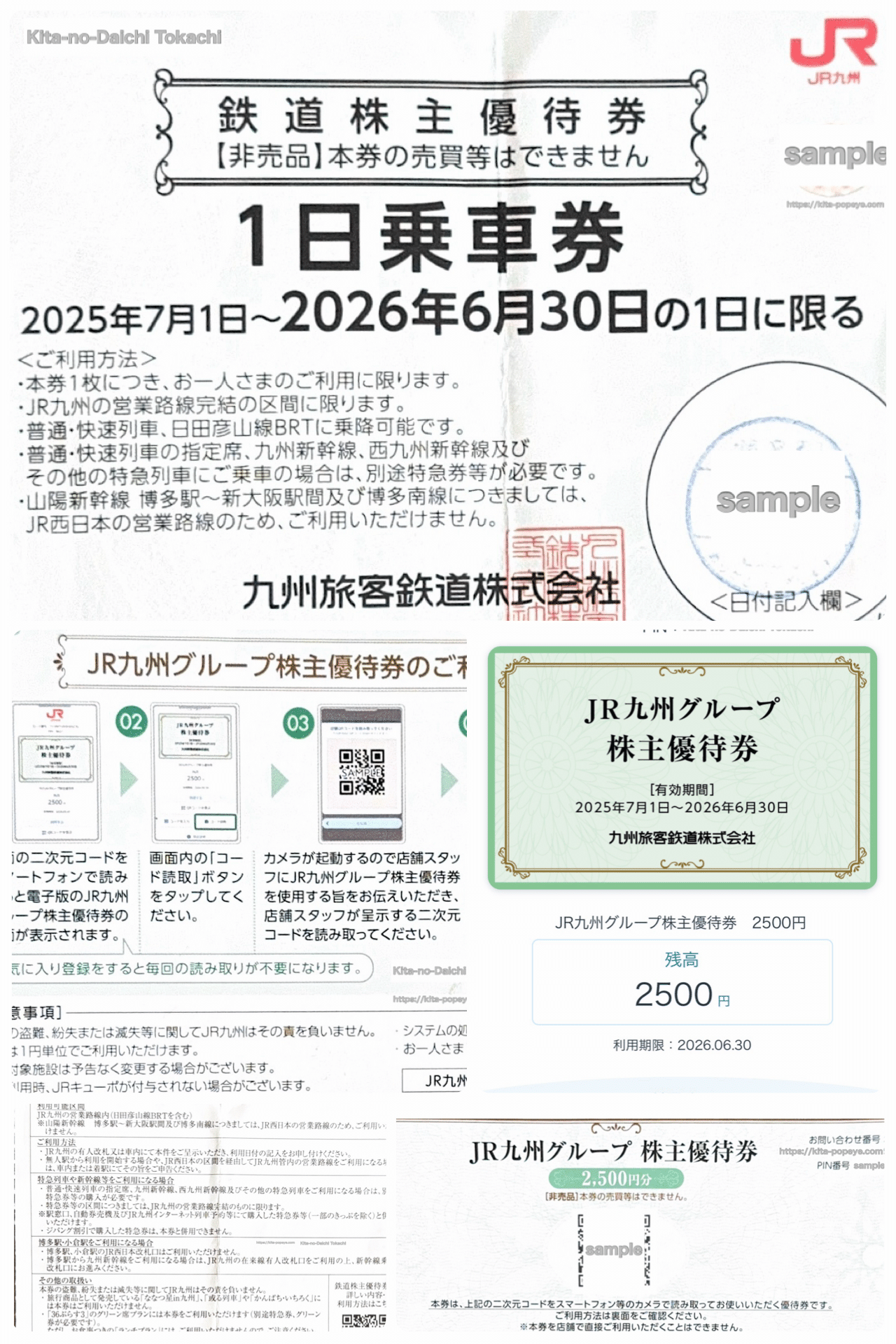 株主優待】JR九州の1日乗車券（株主優待券）で九州の旅、お土産も2500