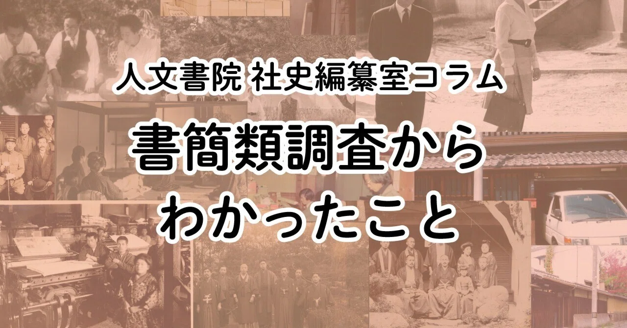 日本心霊学会「秘書」の新旧比較｜人文書院