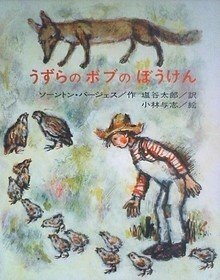 今週のpick Upリクエスト ソーントン バージェス バージェス アニマル ブックス 全巻 復刊ドットコム Note 今週のpick Upリクエスト ソーントン バージェス バージェス アニマル ブックス 全巻 復刊ドットコム Note