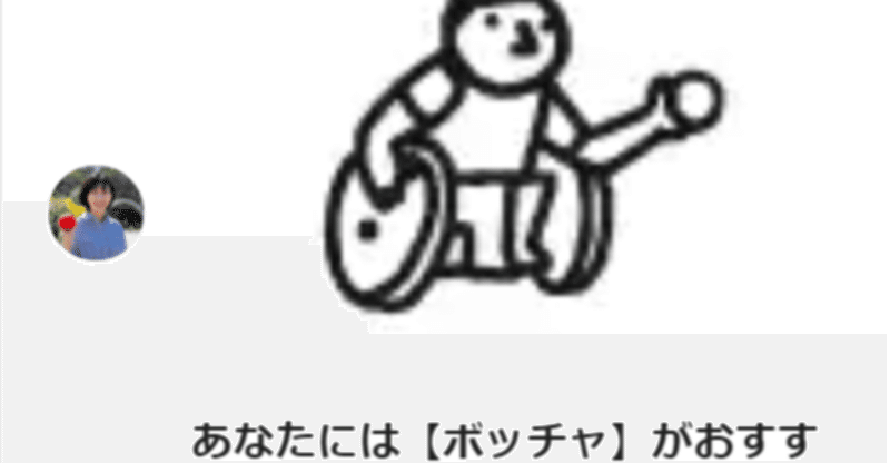 スキのリアクションでパラスポーツをオススメしています まえゆか 前田有香 Note