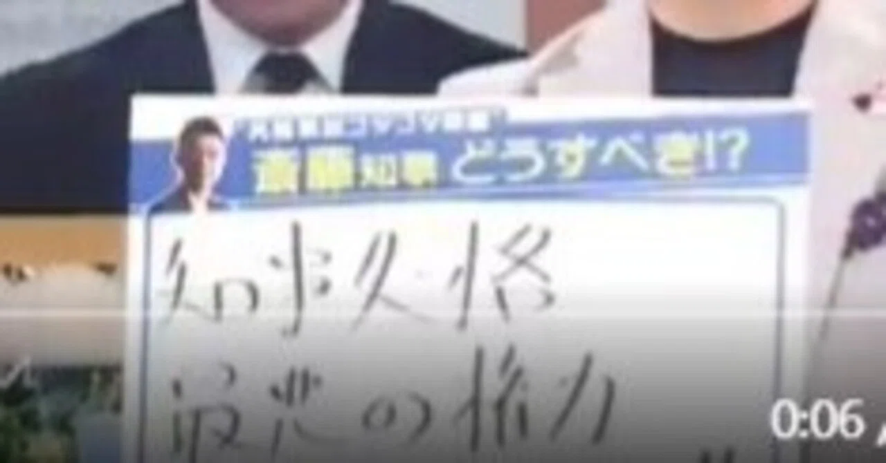 斎藤知事、不起訴で勝利