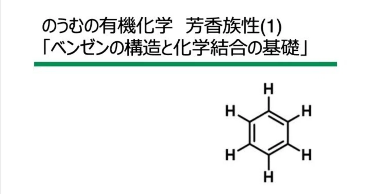 ベンゼン 構造 式