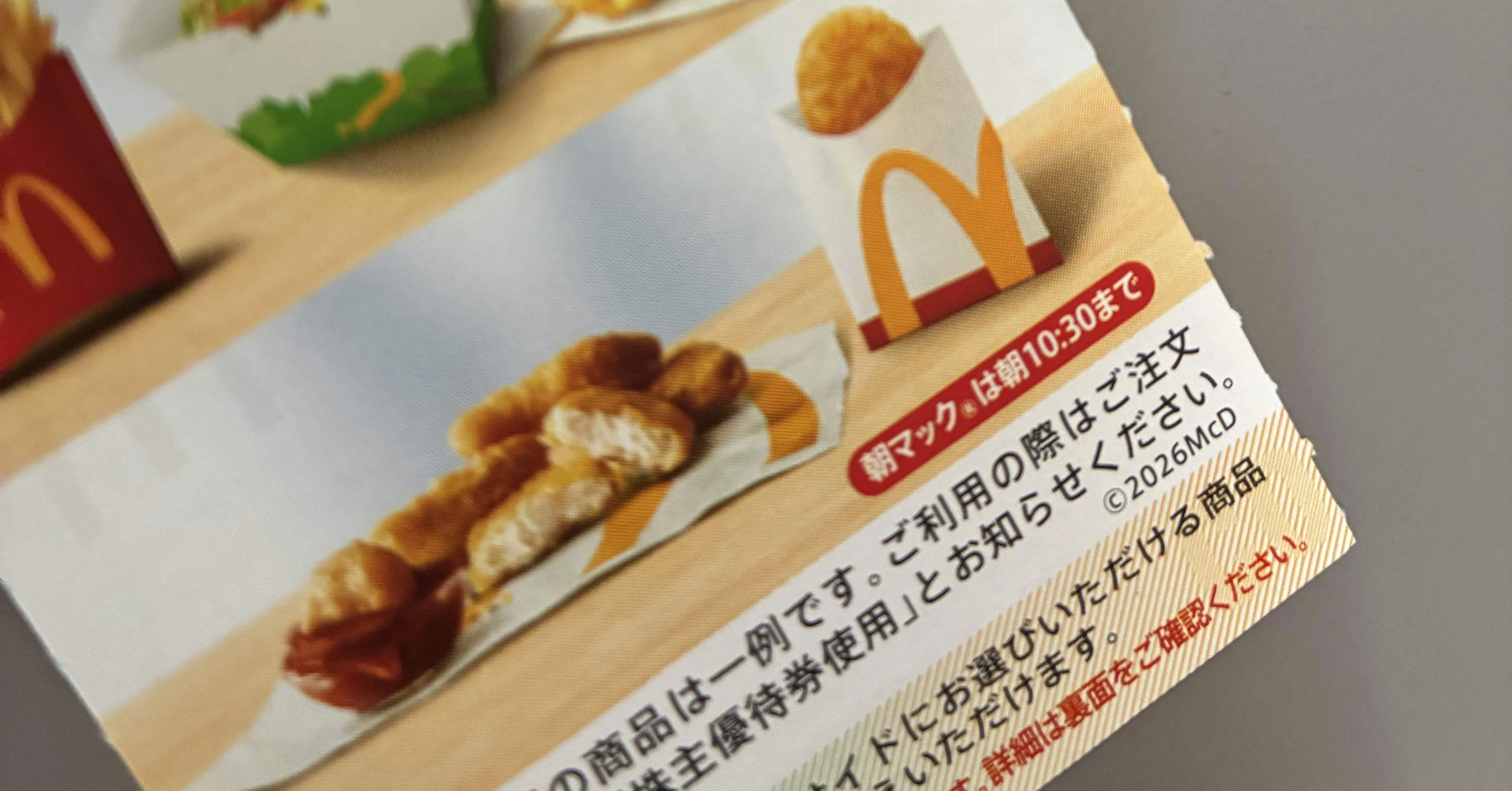 優待券&frasl;割引券 マクドナルド株主優待券 3冊②