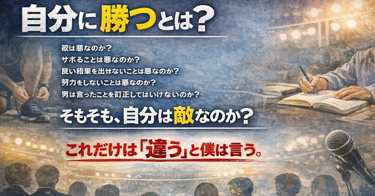 自分に勝つとは？｜peace
