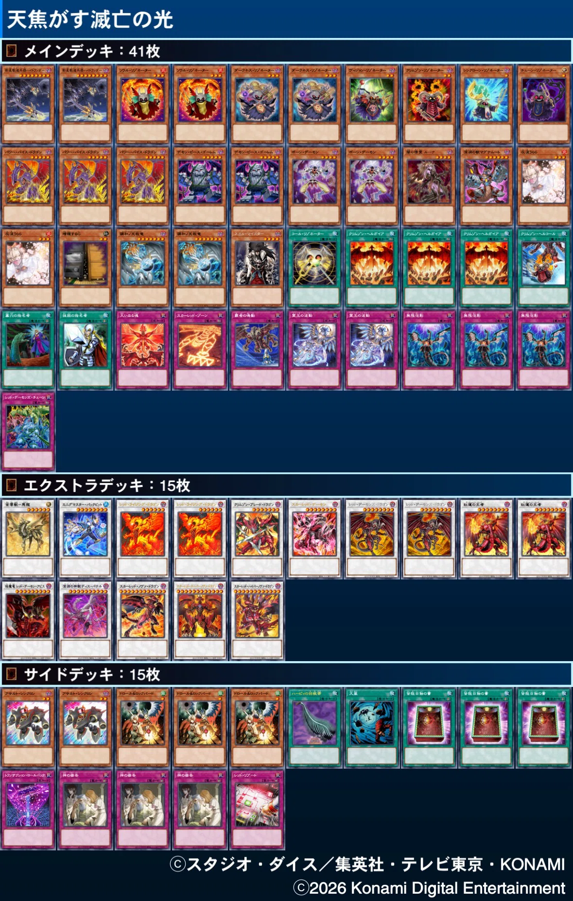 ハイドランダー学会】天焦がす滅亡の光(レッドデーモン×ハイドランダー