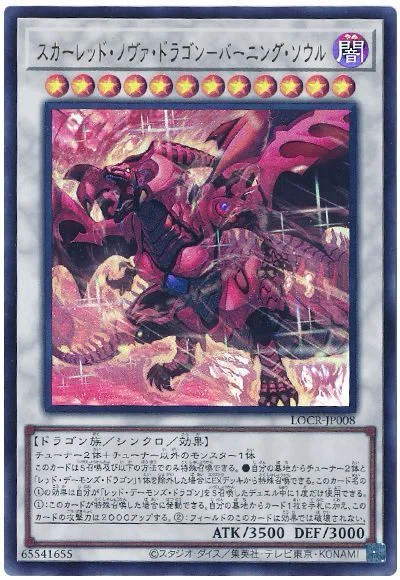ハイドランダー学会】天焦がす滅亡の光(レッドデーモン×ハイドランダー