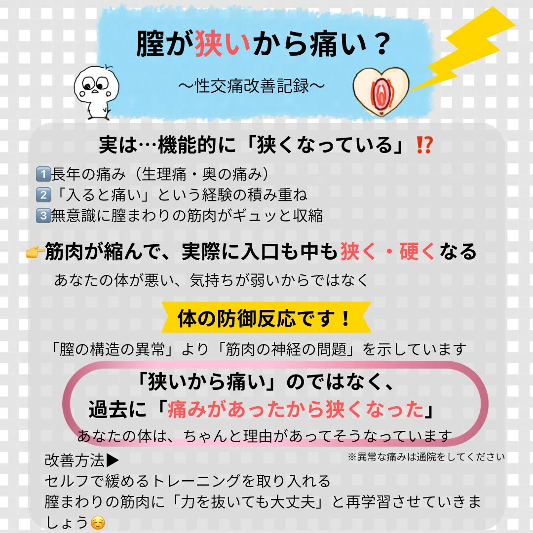 「中が痛い」の正体は、「安心不足」〜膣マッサージ〜