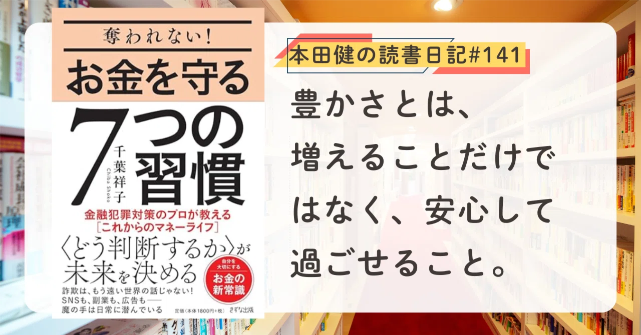 並木良和×本田健が語る「自分の波動を高める」5つのシンプルな習慣