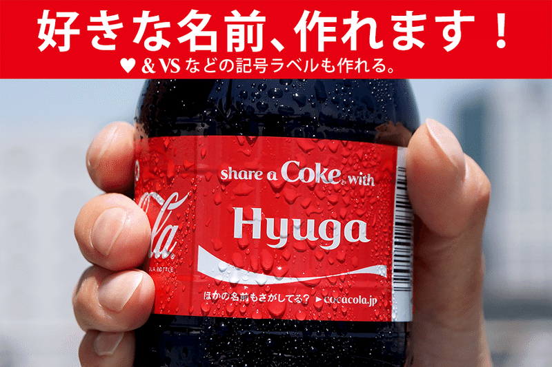 10年売上低下していた米コカ コーラを12週間でv字回復させたキャンペーンとは 一筆太郎 Salesgrowthcompanysince Note