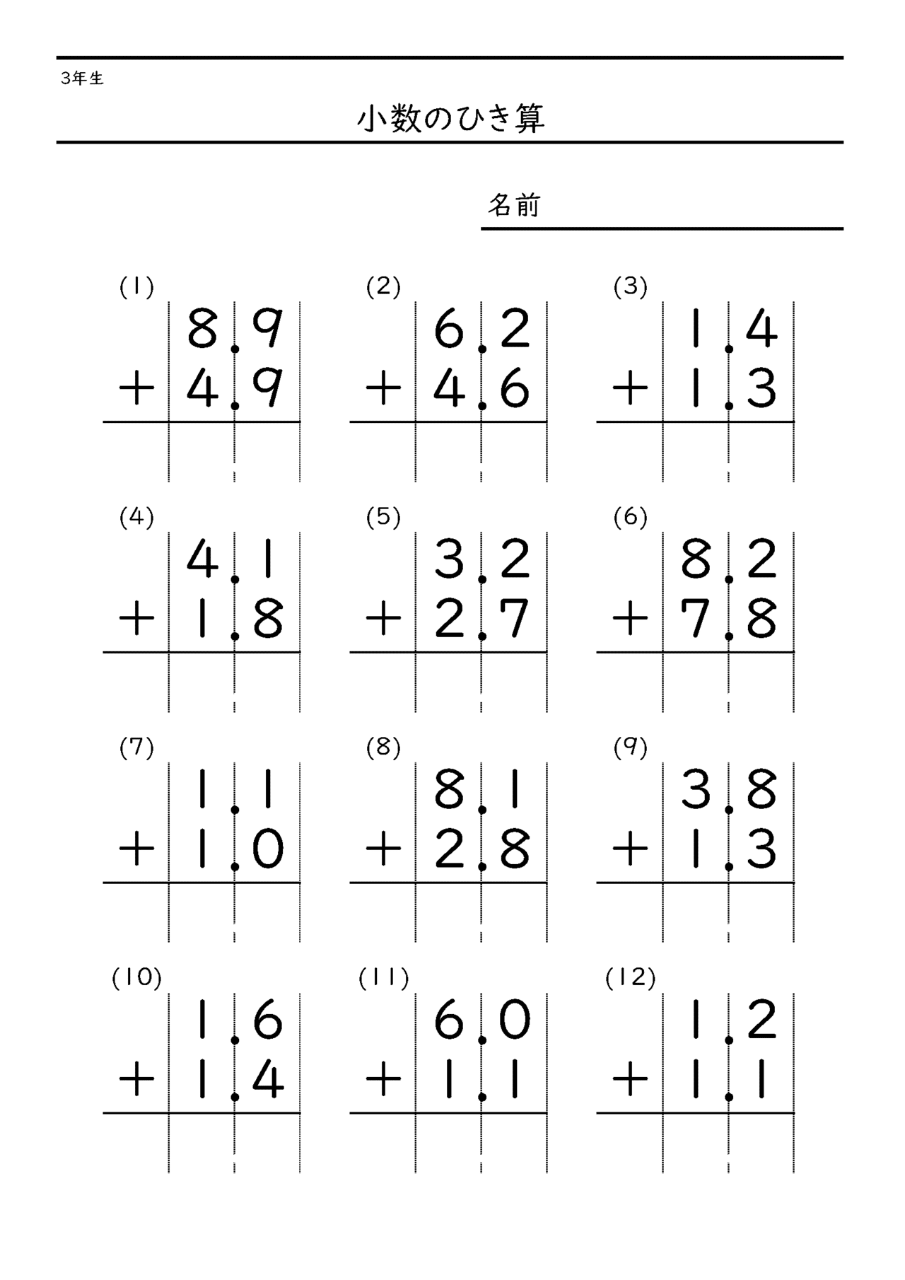 Excelでつくる算数 数学プリント 33 小学校３年生 Nakano Hiroyuki Note