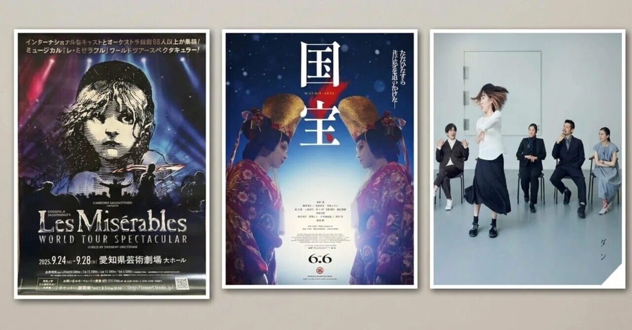 観劇記録】2025年9月｜レ・ミゼラブル ワールドスペクタクルツアー