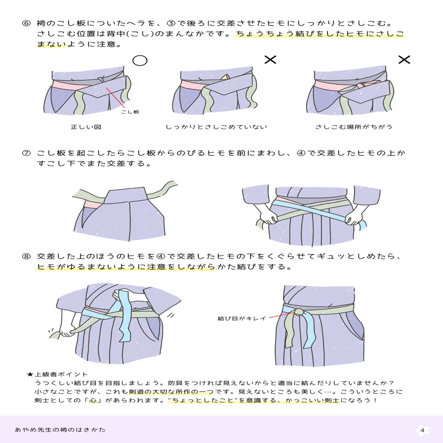 剣道 袴 の たたみ 方