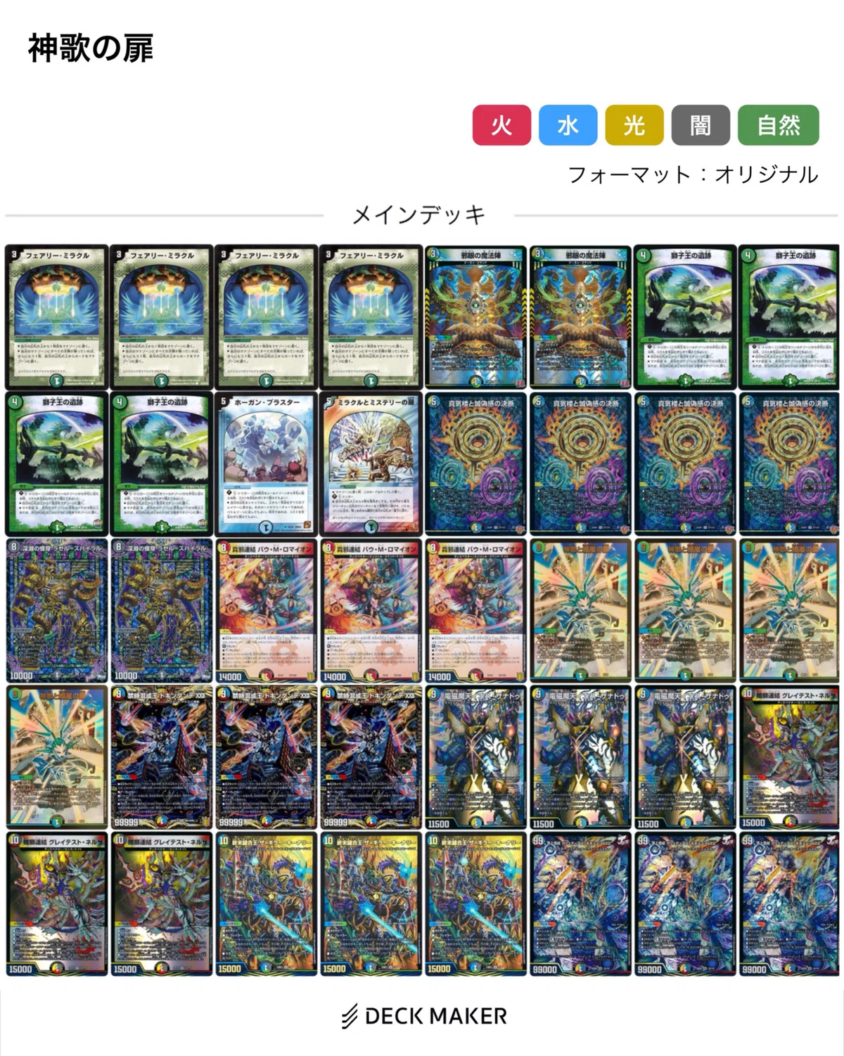 ガチャデッキ紹介〜神歌と繚嵐の扉編〜｜灰影