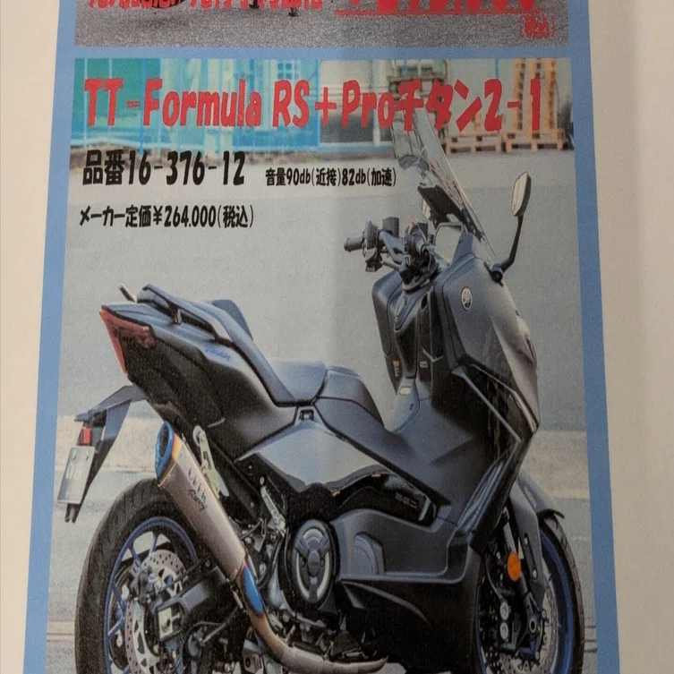 気がついたら売り切れていました‥｜Re:TMAXとボク
