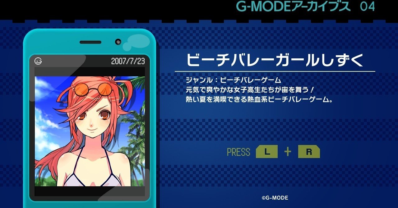G mode アーカイブス