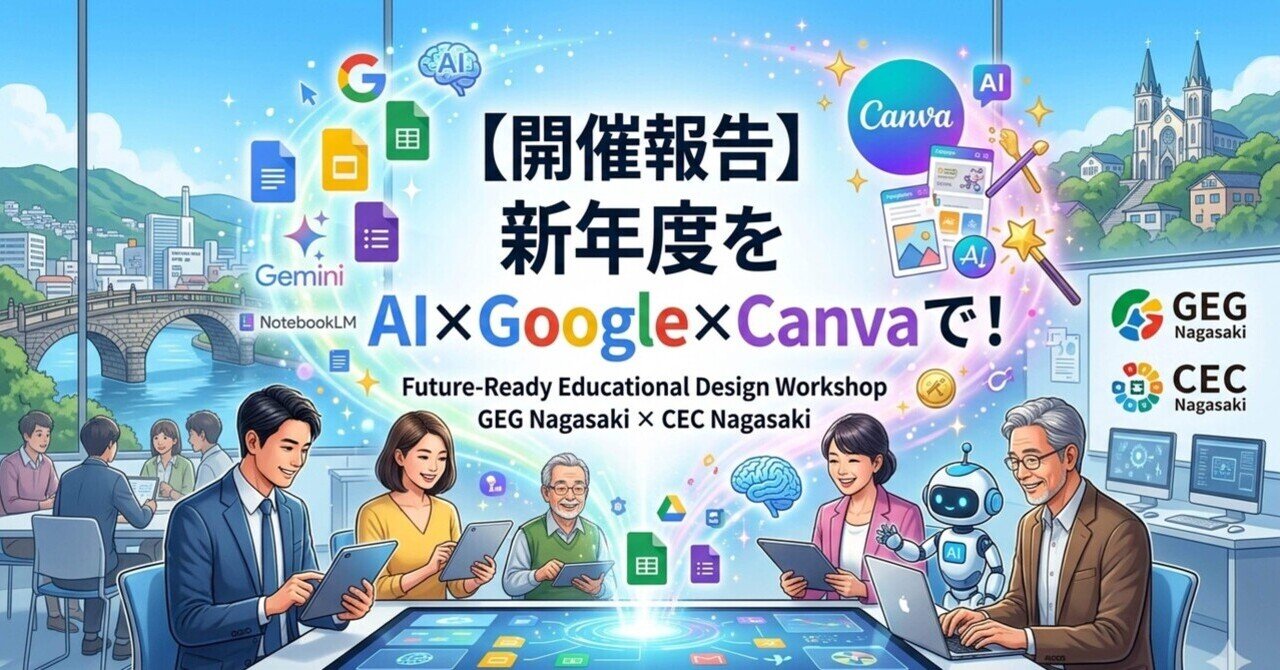 開催報告】GEG Nagasaki × CEC Nagasaki コラボイベント！新年度の準備