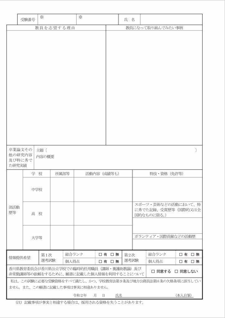 面接の過去問 香川県教員採用試験で聞かれた155の質問を公開 福永真 教採アドバイザー Note