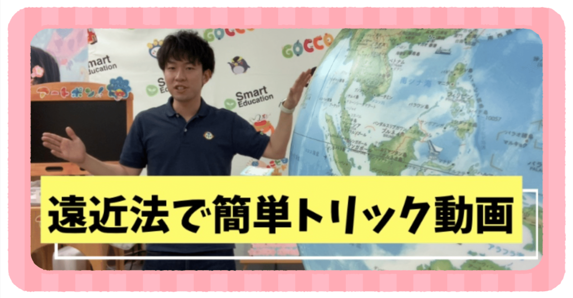 動画の小技 遠近法を使ってみよう Kitsおうちえん 公式 株式会社スマートエデュケーション Note