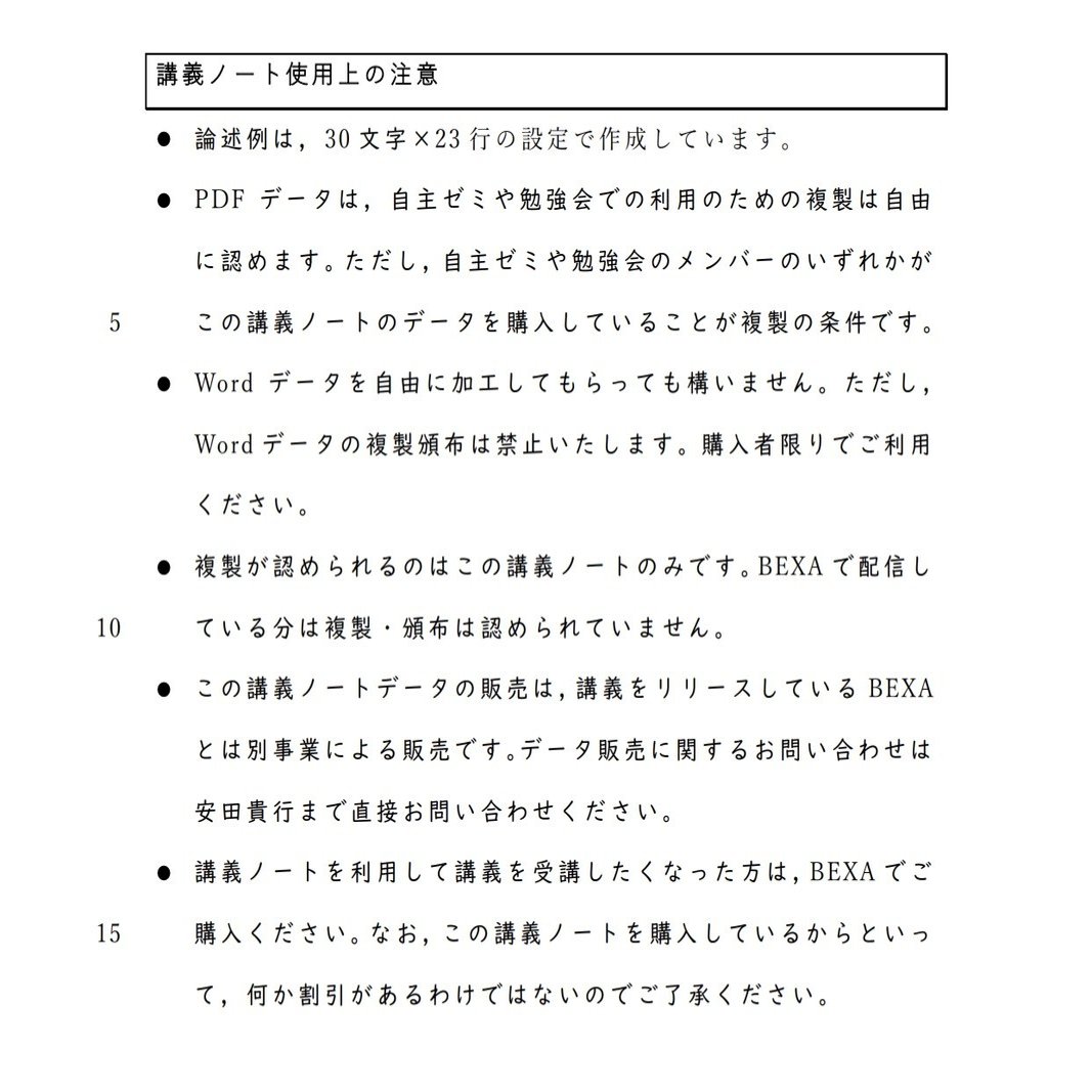 新しい試み 複製可能 なレジュメを販売する理由 安田貴行 Ols オンラインロースクール とオンライン添削 司法試験 予備試験 Note