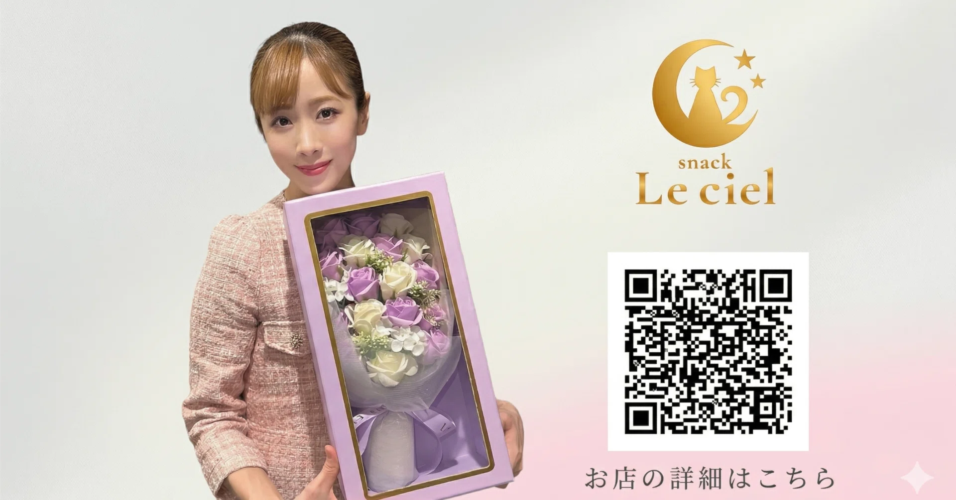 町田「snack Le ciel（ルシエル）」は、銀座出身ママの店なのにアット