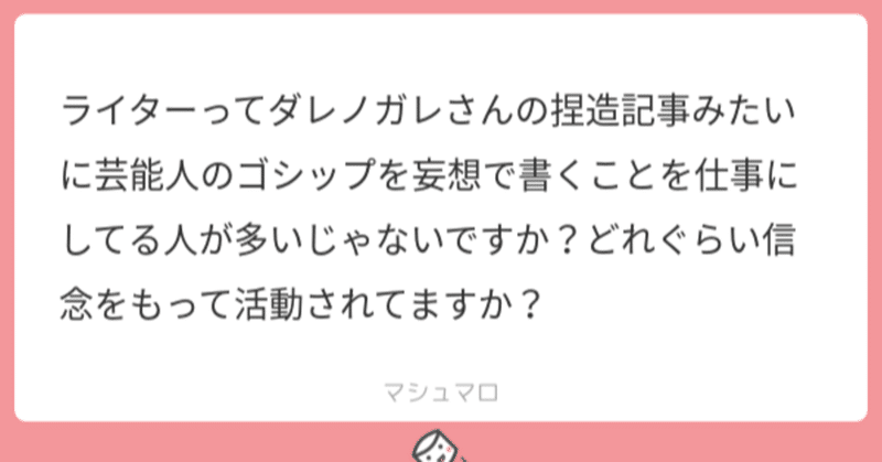 妄想ゴシップライターだらけのマスゴミ 信念はねぇのかよ だぜ 5 21 久保内信行 Note
